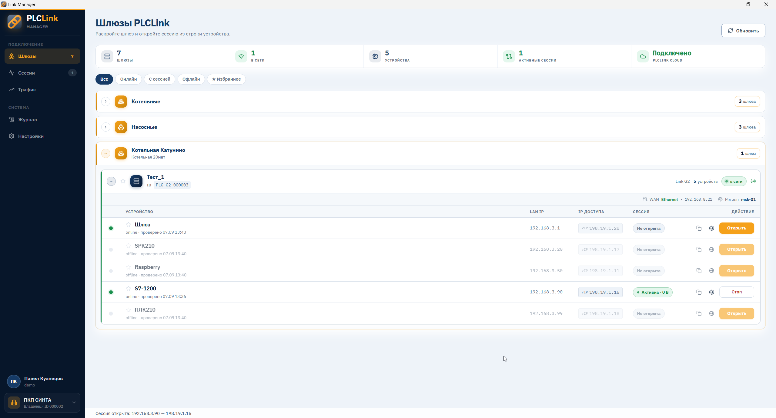 Реальный интерфейс Link Manager: устройства и активная сессия